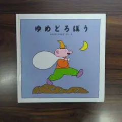 八木紘一郎『ごっこ遊びの探究』 - メルカリ