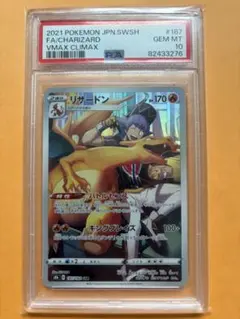 PSA10 リザードン CHR VMAXクライマックス ポケモンカード - メルカリ