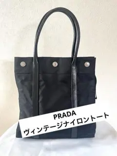 PRADA プラダ ナイロン トートバッグ ブラック A4収納可 ファスナーのサムネイル
