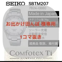 SEIKO SBTM207 7B24 総チタン製 電波ソーラー 美品