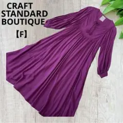 クラフトスタンダードブティック【F】プラムカラー　ロングワンピース　インド製