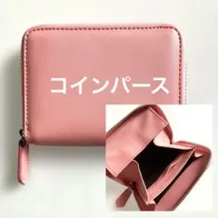【匿名配送】 小銭入れ　コインパース　ミニ財布　ピンク　コンパクト財布