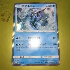 カプ・レヒレ ポケモンカード 153/SM-P