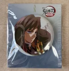 新品未開封！「鬼滅の刃」無限城編描き下ろしイラスト 飾れる缶バッジ 冨岡義勇