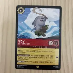マウイ レジェンダリー サメマウイ 通常版 ディズニー ロルカナ - メルカリ