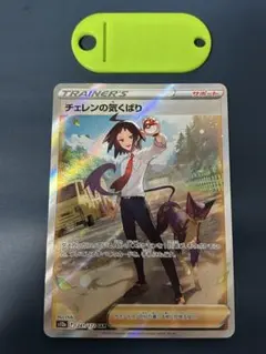 ポケモンカード チェレンの気くばり SARのサムネイル