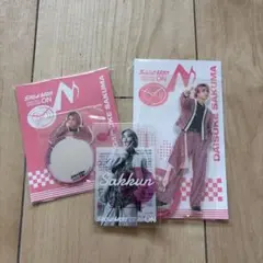 【新品未開封】SnowMan ON 佐久間大介グッズセット