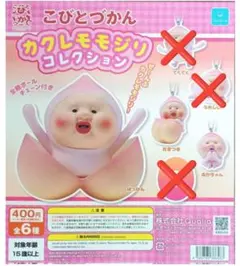 こびとづかん カクレモモジリコレクション