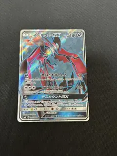 2026年最新】イベルタル SRの人気アイテム - メルカリ