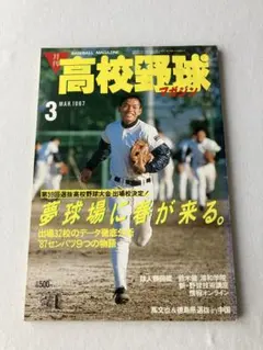 毎日クラブ 1984年 第56回選抜高校野球 岩倉高校優勝 - メルカリ