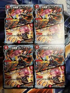 炎龍覇グレンアイラ/助けて!モルト‼︎ 4枚セット