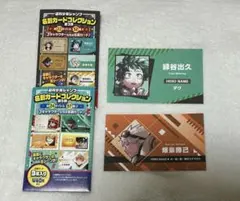 ジャンプ 名刺カードコレクション 緑谷出久 爆豪勝己