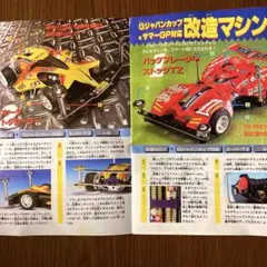 2026年最新】ミニ四駆レアの人気アイテム - メルカリ