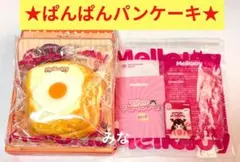 mellojoy メロジョイトーストつみつみシリーズ しあわせサニーエッグ