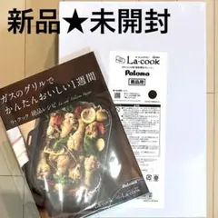 【数量限定価格】新品 未開封 最新型パロマ ラ・クックグランと木製プレートセットのサムネイル