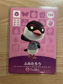 ふみたろう　あつ森・あつまれどうぶつの森・アミーボ・amiiboカード