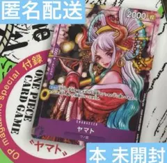 ワンピース マガジン ヤマト 花魁 プロモ カード 付録 付き 未開封 雑誌