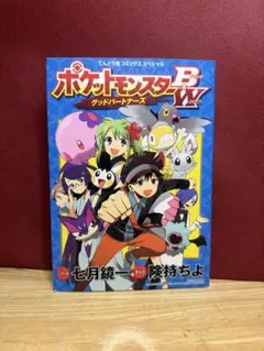 初版本】ポケットモンスターB (ブラック)・W (ホワイト)炎雷の英雄
