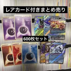 【レアカード付き】600枚セット