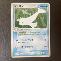 ジュゴン ☆ PCG 拡張パック 伝説の飛翔 キラ 029/082 - メルカリ