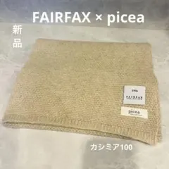 【希少】fairfax picea コラボ　ベビーカシミア　マフラー