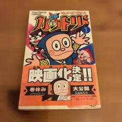 忍者ハットリくん DVD-BOX 上・下巻セット〈各9枚組〉 - メルカリ