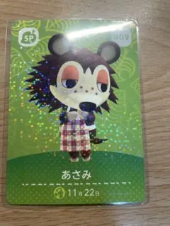 あさみ　あつ森・あつまれどうぶつの森・アミーボ・amiiboカード