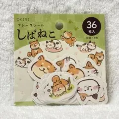 ★フレークシール　しばねこ
