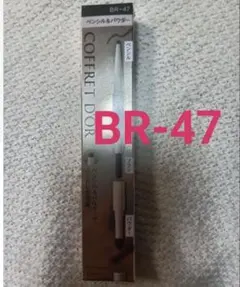 コフレドール Wブロウデザイナー BR-47 アイブロウ 本体１箱