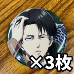 進撃の巨人　リヴァイ　カラオケの鉄人　グリッター　缶バッジ　3枚セット