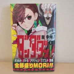 ダンダダン 初版 シュリンク付き 全巻 特典付き 1〜24巻 値下げ