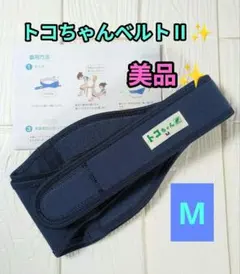 骨盤ベルト ネイビー 伸縮性付き