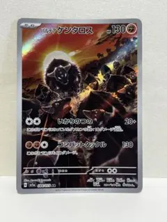 【現品限り】希少　パルデアケンタロスar SV1a トリプレットビート