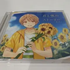ストプリ  君と僕のストーリー   るぅと