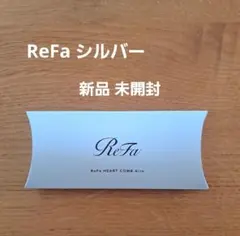 【新品】ReFa HEART COMB Air リファハートコーム シルバー