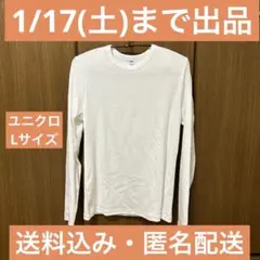 ユニクロ　ソフトリブクルーネック　Tシャツ　長袖