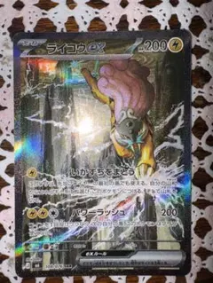 ライコウex SAR MEGA 拡張パック ストームエメラルダ