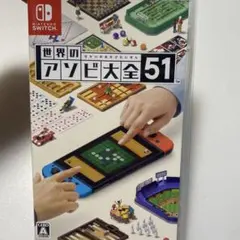 世界のアソビ大全51 Nintendo Switchのサムネイル