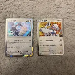 ルギア 2枚セット