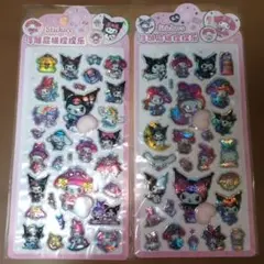 【2枚セット】クロミちゃんとマイメロ オーロラ立体シール おしりシール