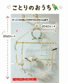 56 バードアスレチック ブランコ インコ バードトイ 止まり木 - メルカリ