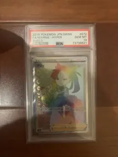 高騰中 PSA10 マリィ HR 072/060