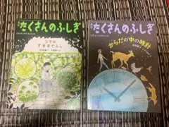 月刊たくさんのふしぎ 　2021年10月号/11月号