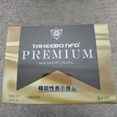 新品未開封】タヒボ NFD プレミアム 1箱 匿名配送 - メルカリ
