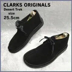 美品✨ Clarks クラークス デザートトレック 25.5cm ブラック 黒