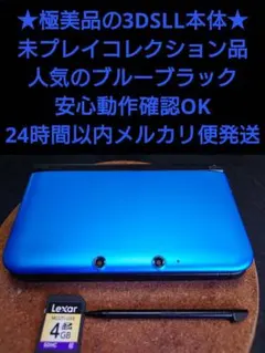 極美品 3DSLL ブルーブラック 本体