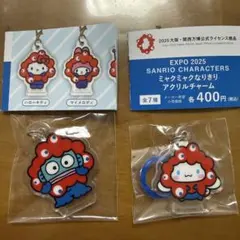EXPO 2025サンリオミャクミャクなりきりアクリルチャーム