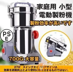 ■検品済■安心の販売件数で国内在庫品☆即日発送■粉砕機■製粉機■粉末に■700g □検品済□安心の販売実績□国内在庫品□即日発送□700g□粉砕機□製粉