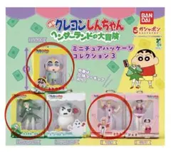 クレヨンしんちゃん ミニチュアパッケージコレクション3