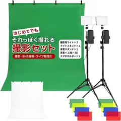 配信・動画撮影セット ホルダー 照明 スタンド各種 布背景セットのサムネイル